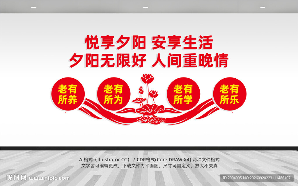 悦享夕阳尊老爱老文化墙