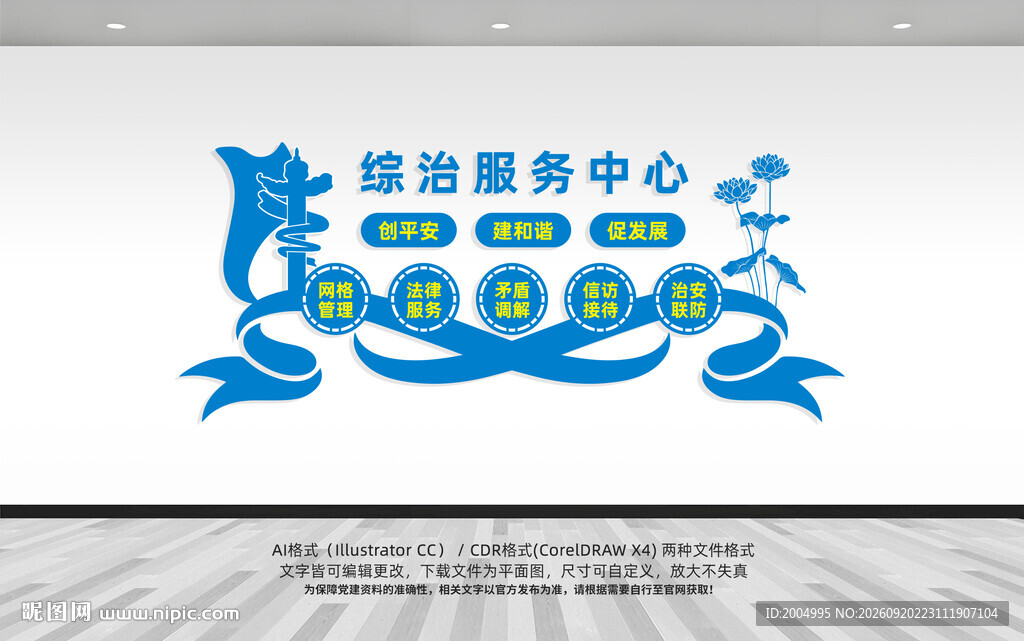 综治中心文化墙