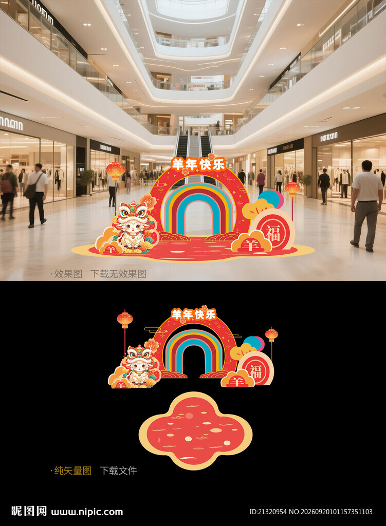 2027羊年美陈