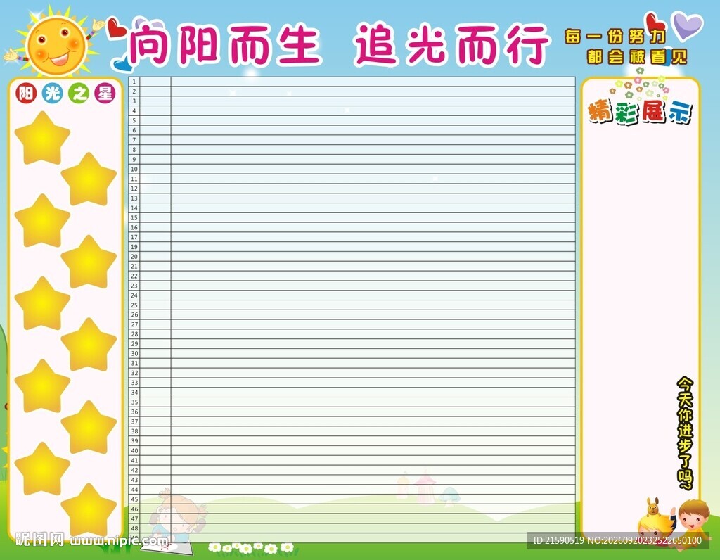 向阳而生追光而行