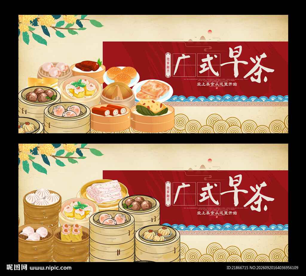 早茶