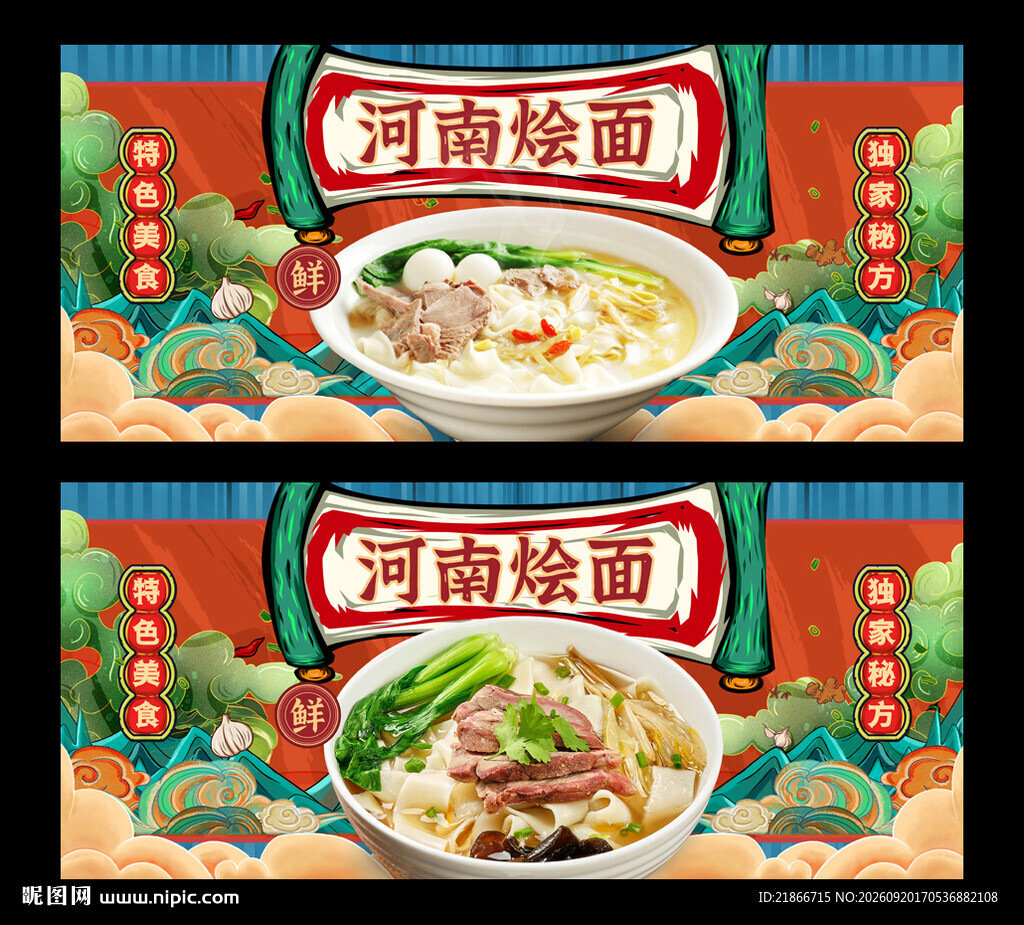 烩面