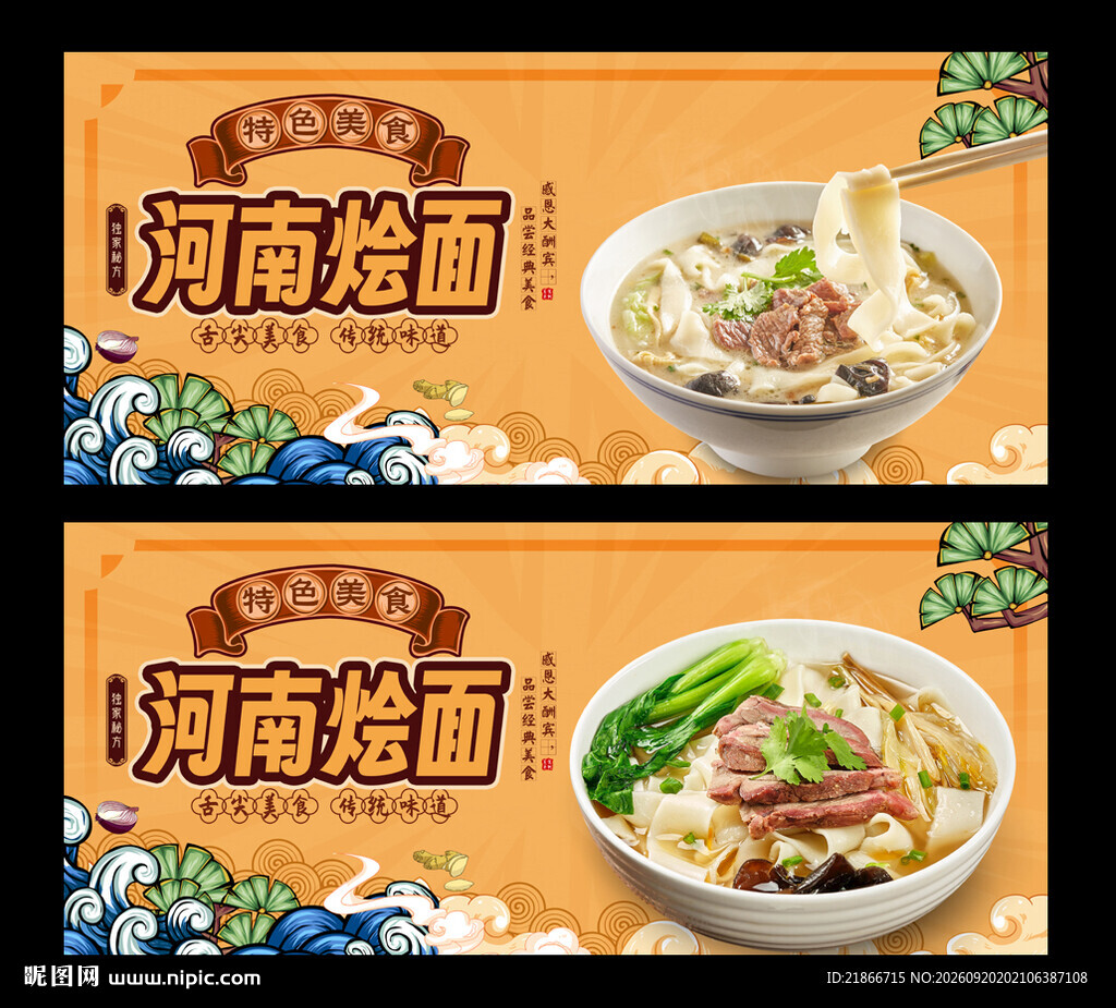 河南烩面