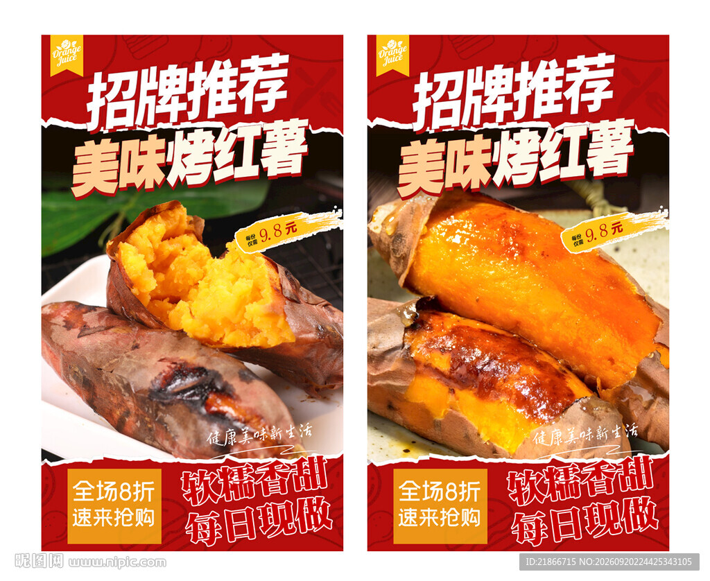 烤红薯
