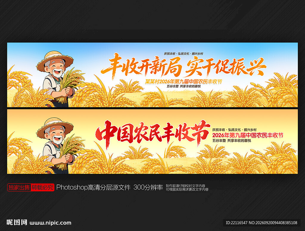丰收节横幅