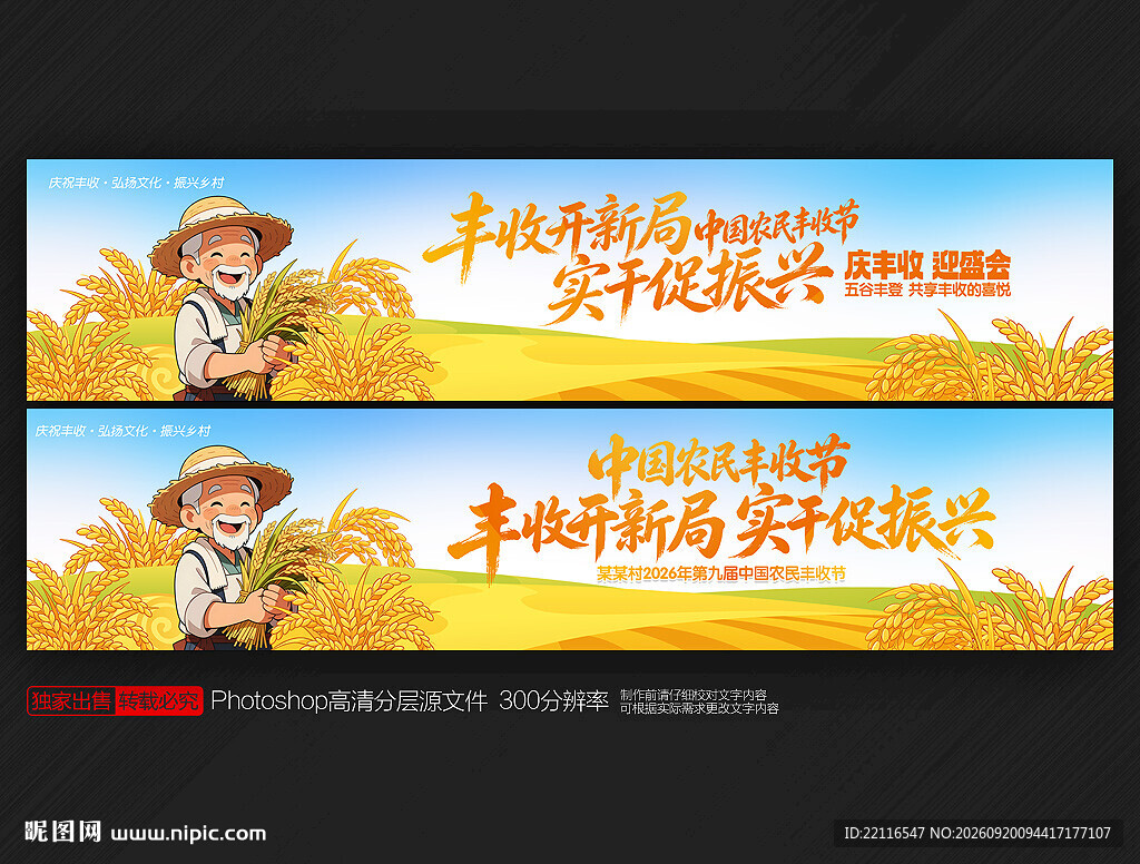 丰收节横幅