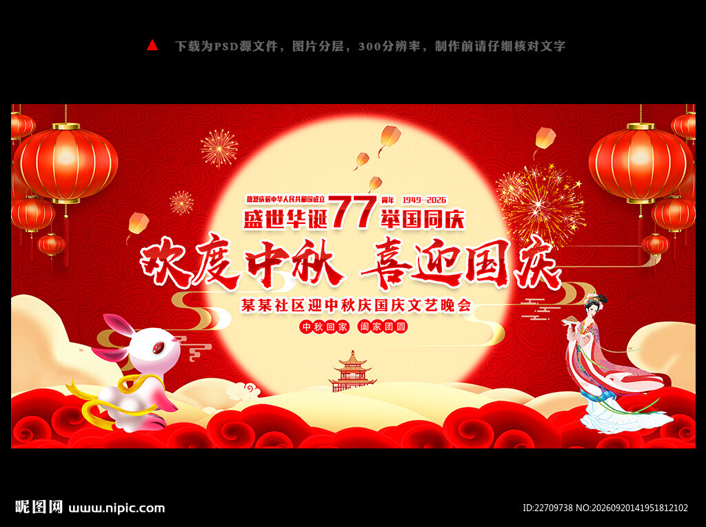 中秋国庆晚会背景