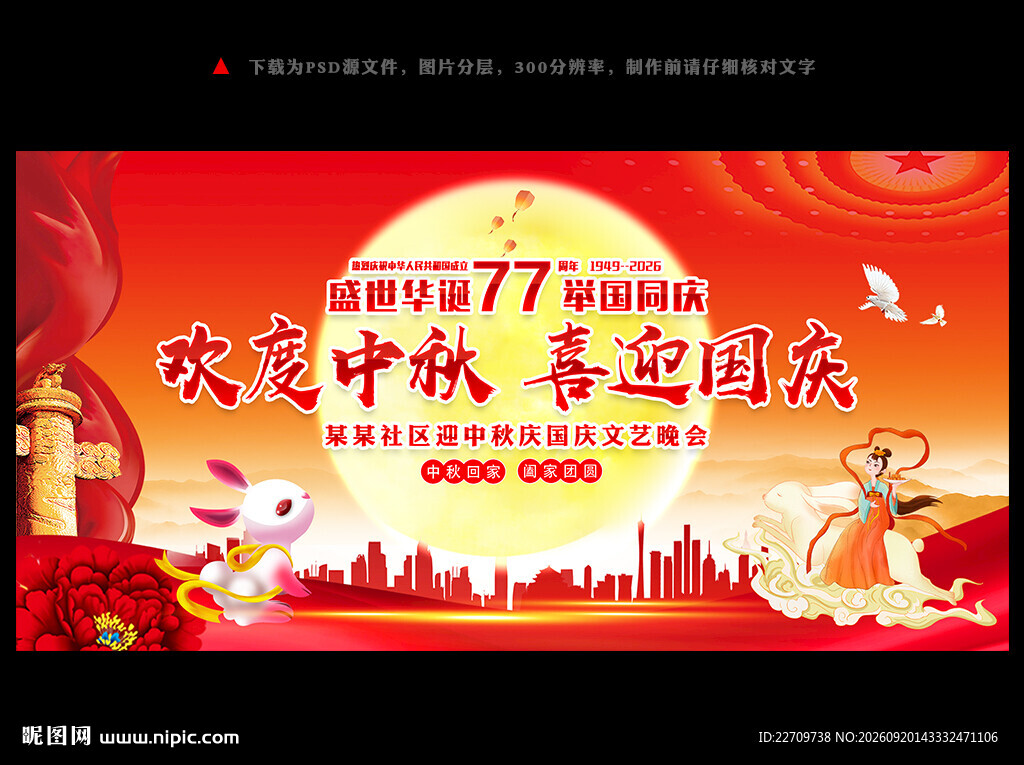 中秋国庆活动背景