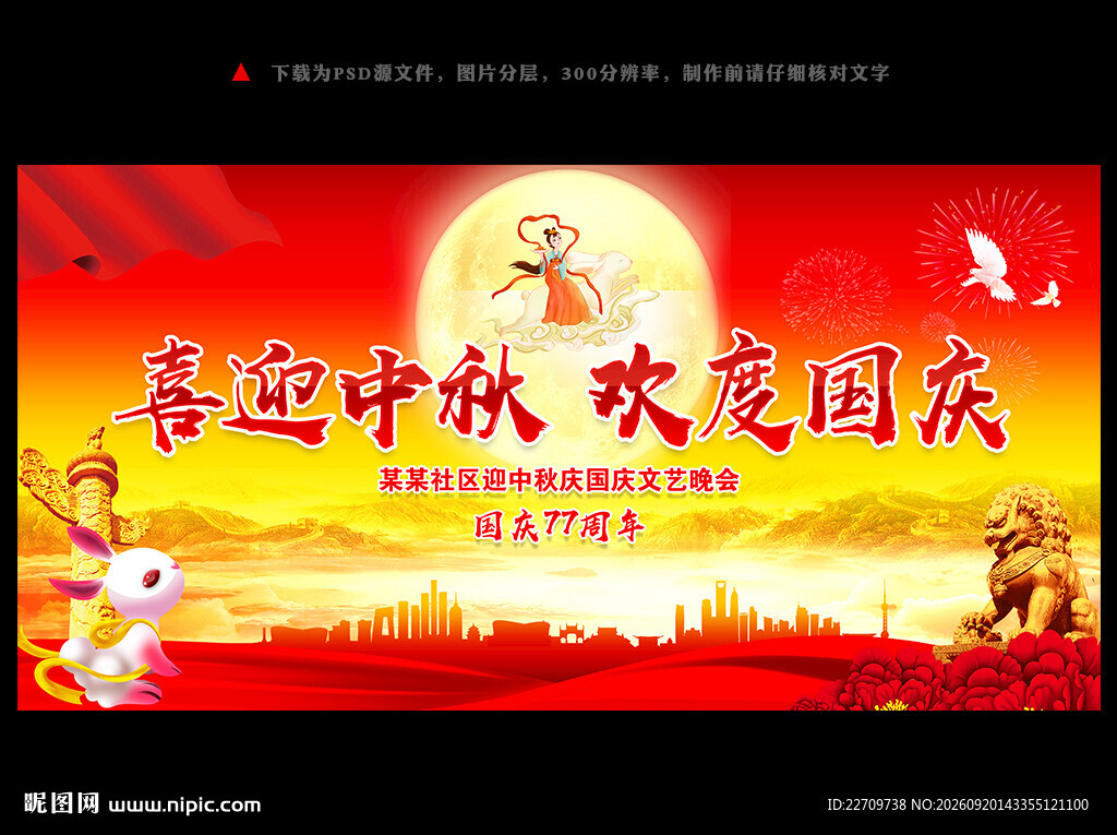 中秋节晚会背景