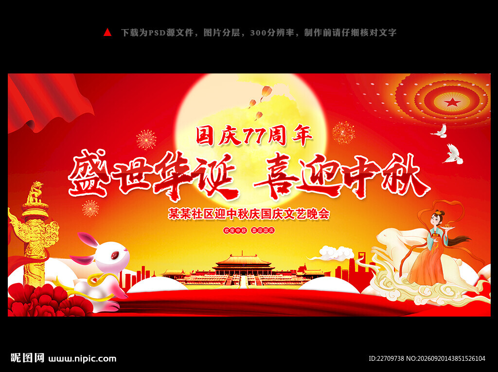 国庆中秋晚会背景