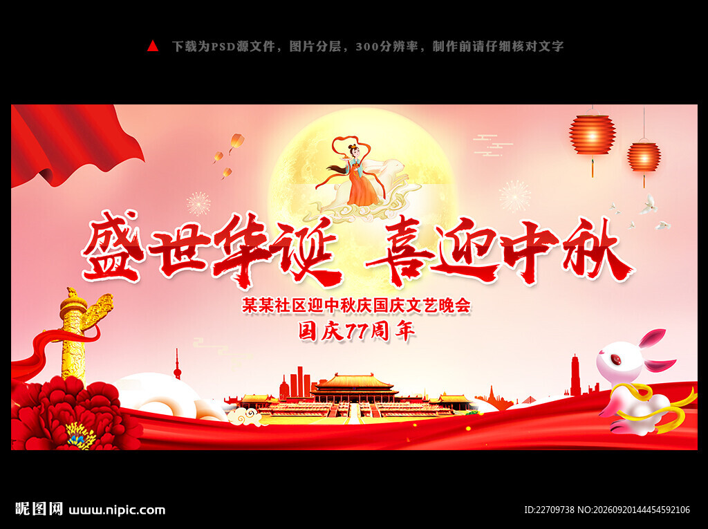 中秋国庆背景