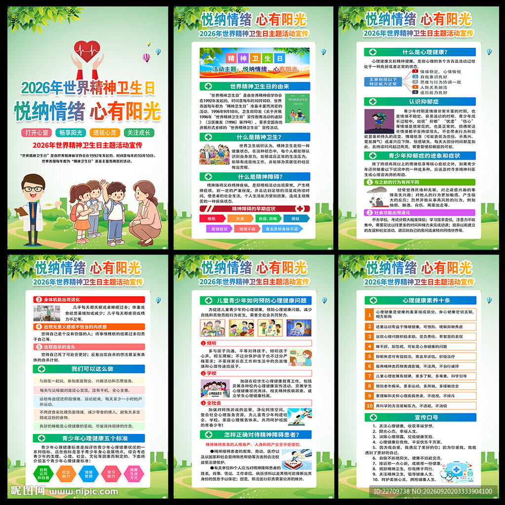 悦纳情绪 心有阳光