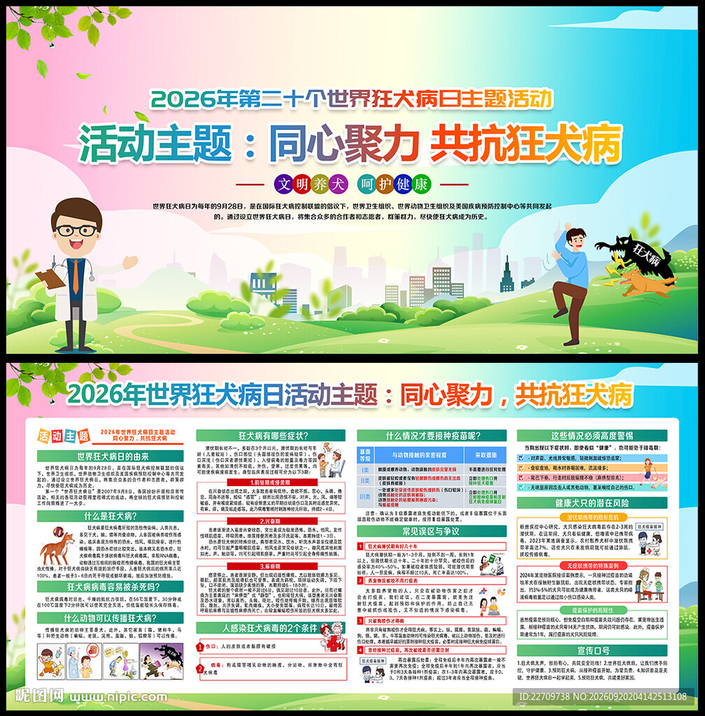 同心聚力 共抗狂犬病