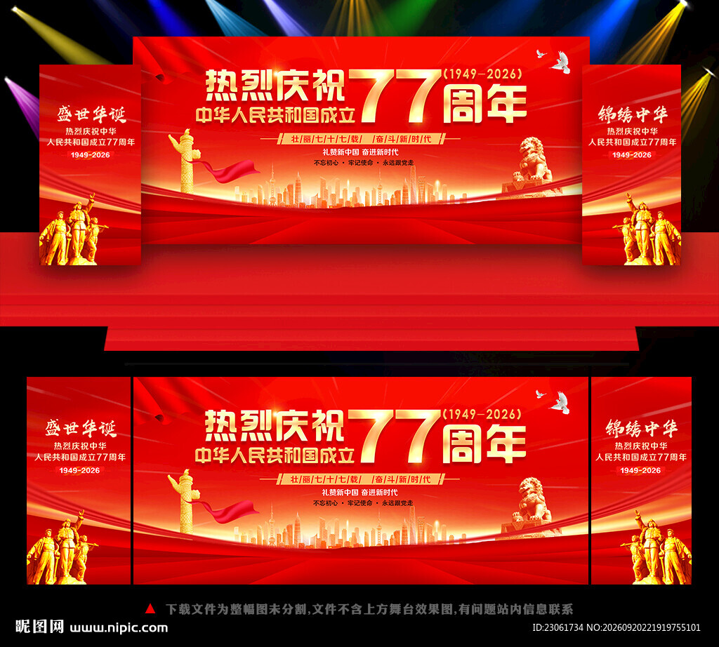 国庆晚会舞台背景
