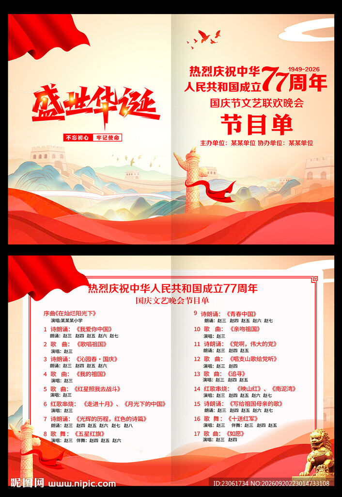 2026年国庆节节目单