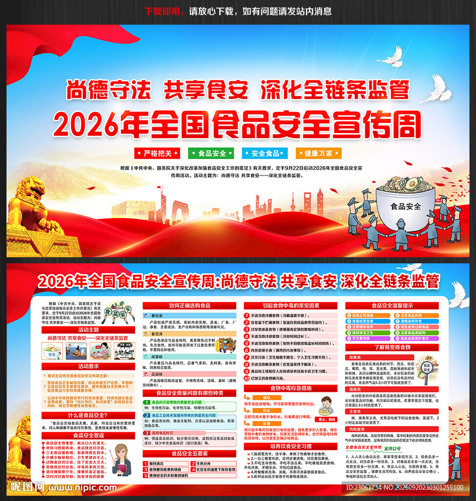 尚德守法共享食安深化全链条监管