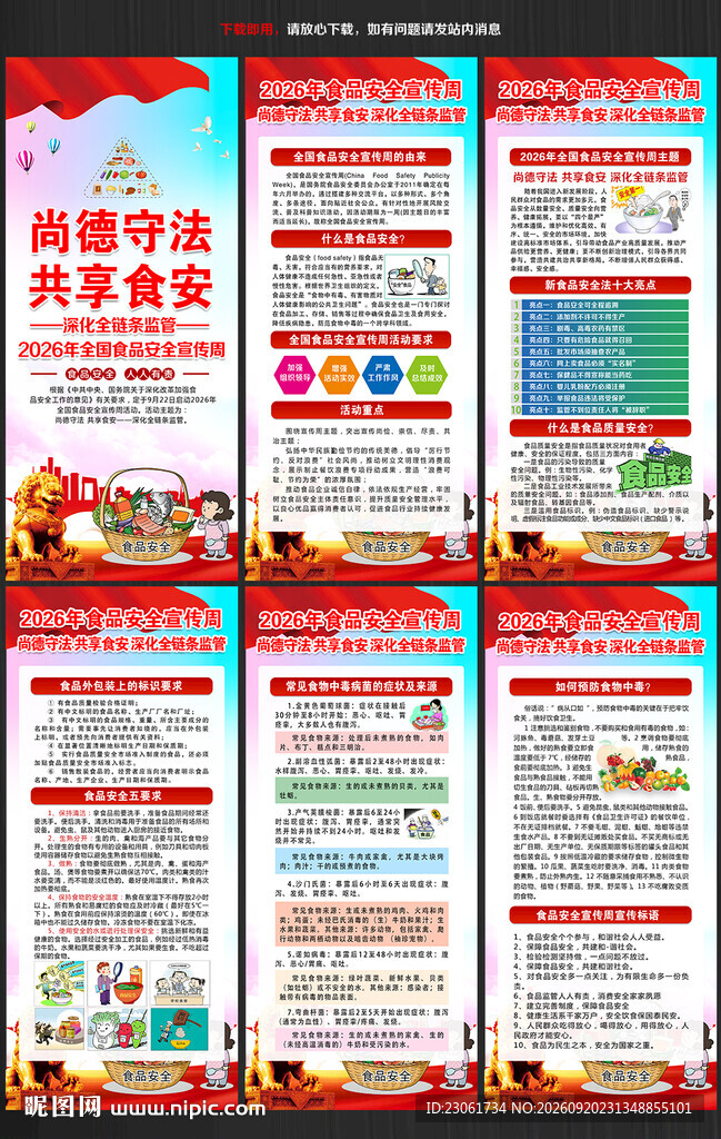 尚德守法共享食安