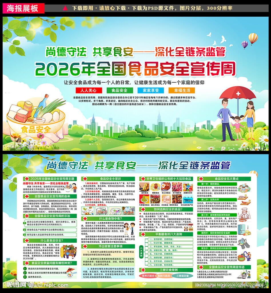 食品安全