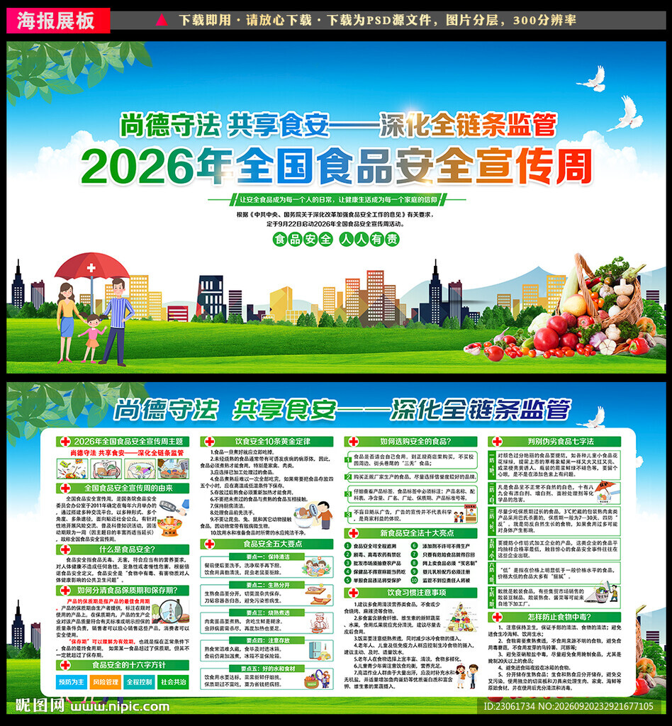 2026年食品安全宣传周
