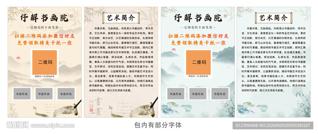 书画宣传单