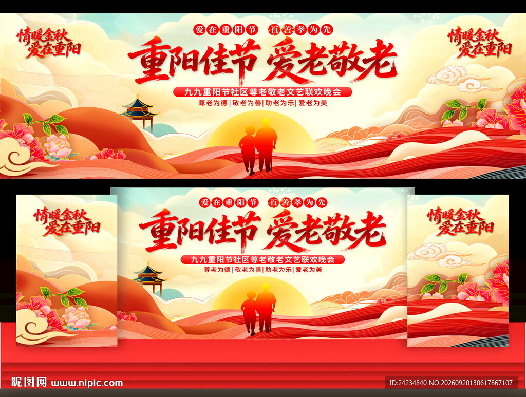 重阳节活动舞台背景