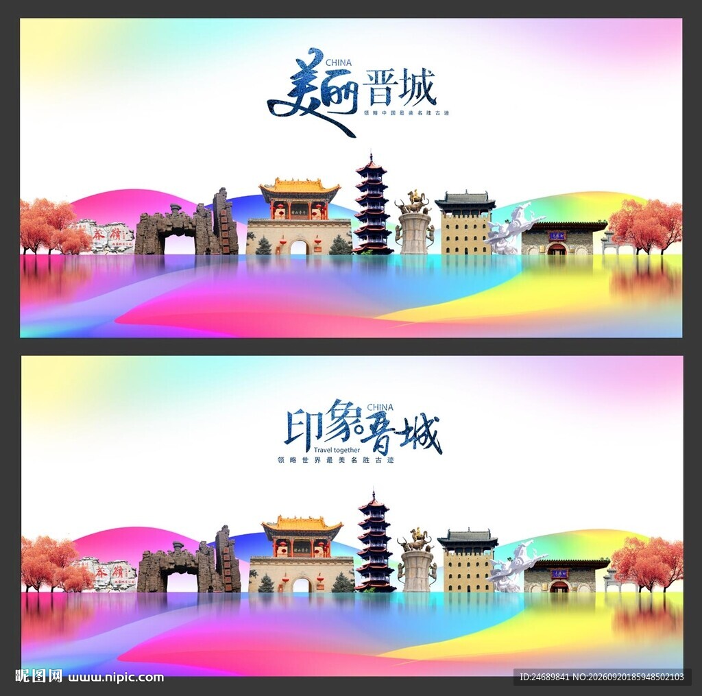 晋城 