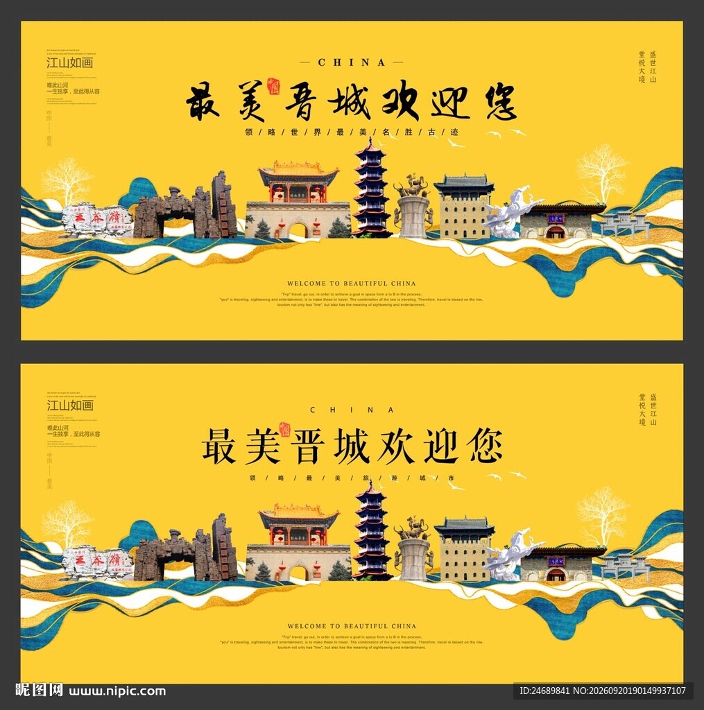 晋城 