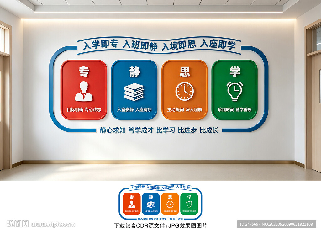 校园文化墙