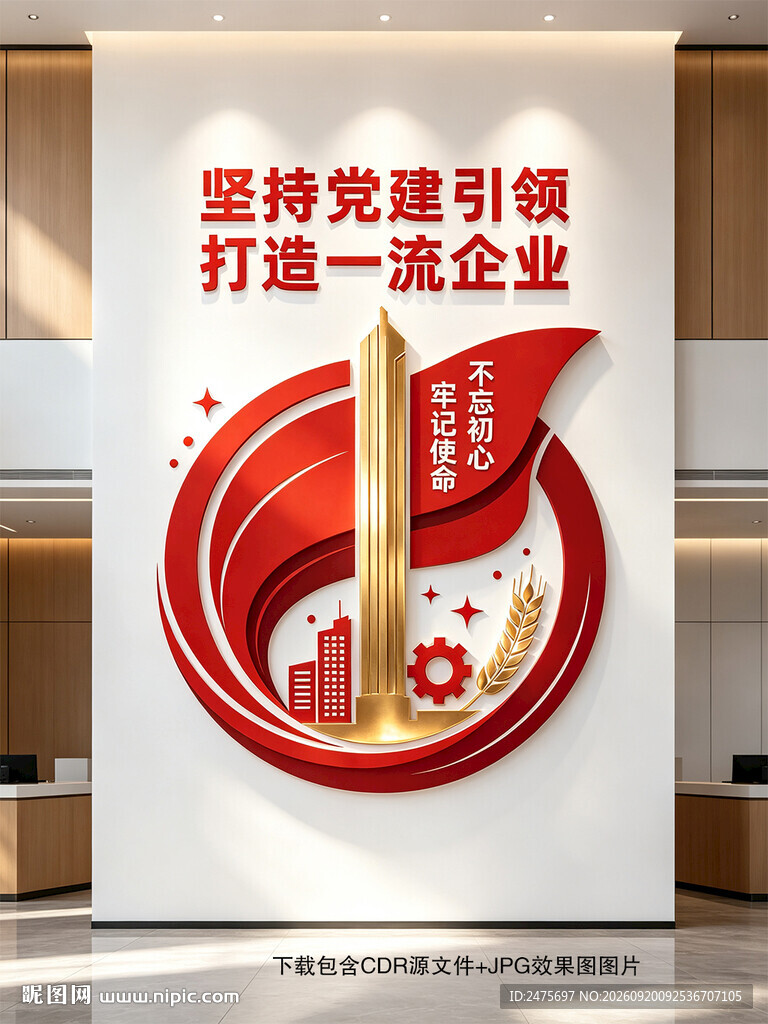 企业党建