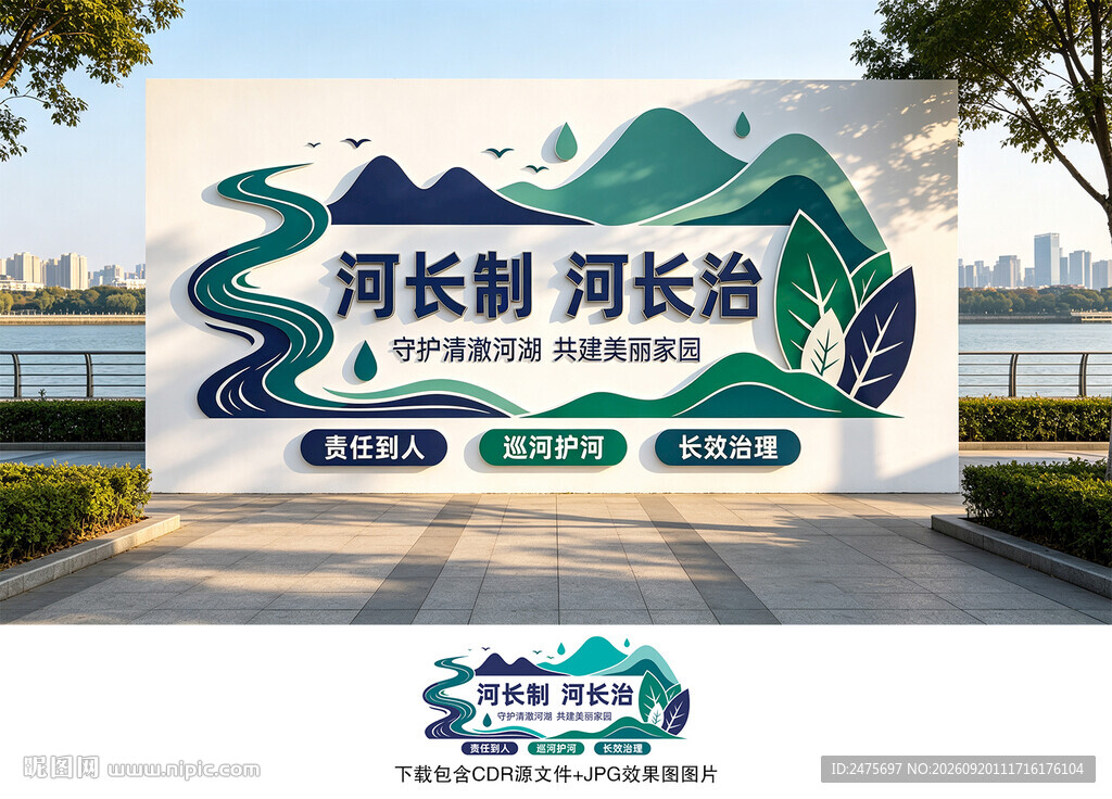 河长制