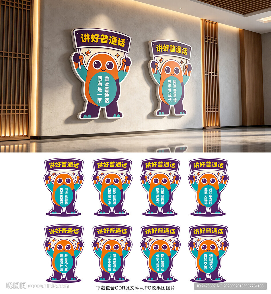 普通话