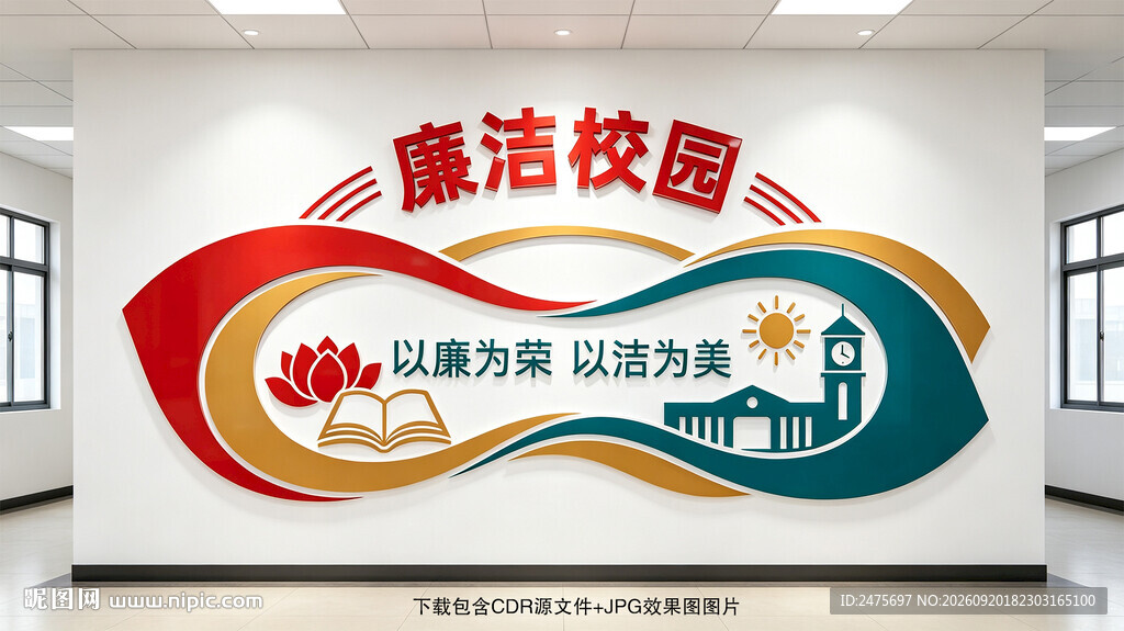 廉洁校园