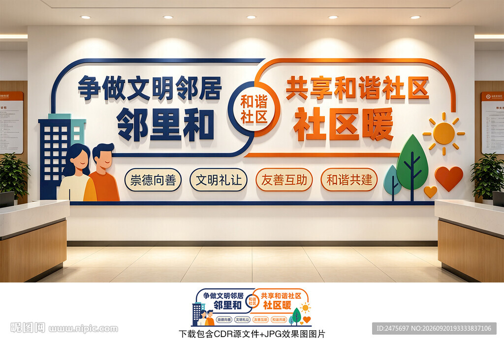 社区文化墙