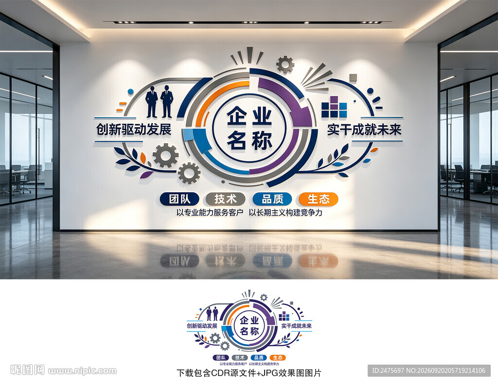 企业形象墙