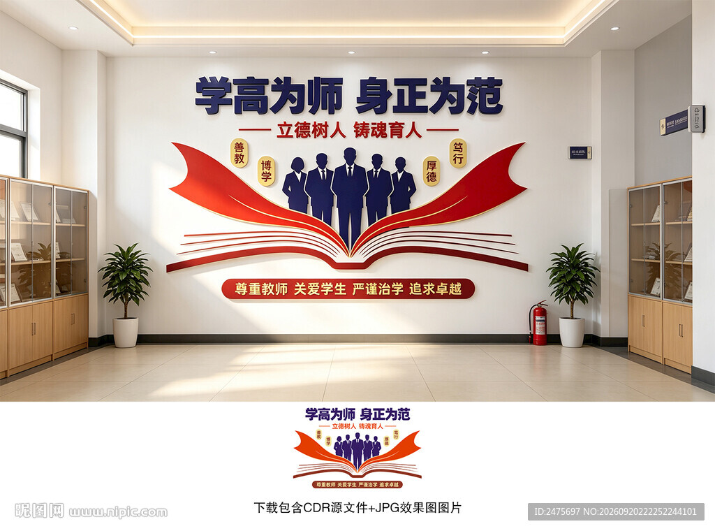 学高为师身正为范