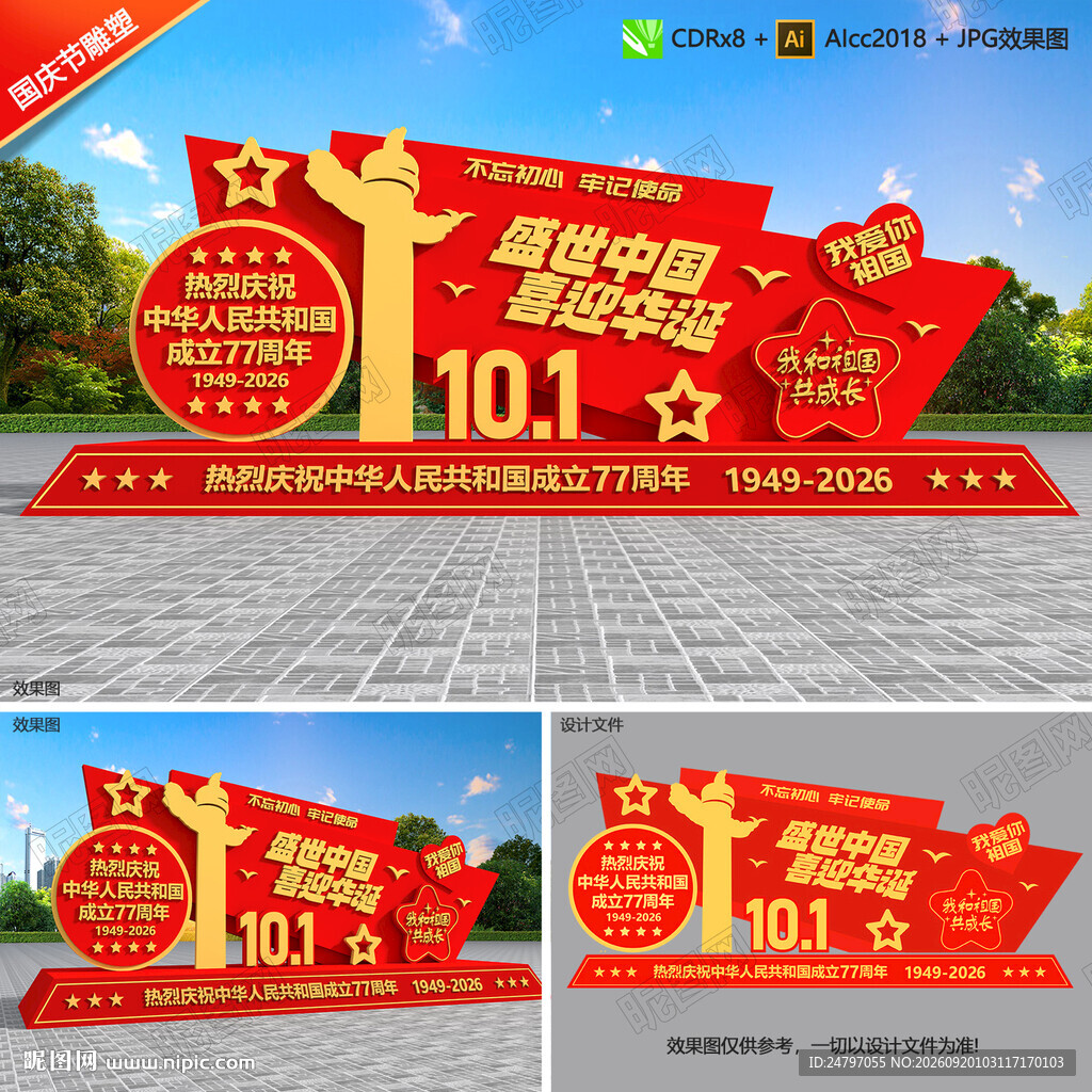 国庆雕塑小品