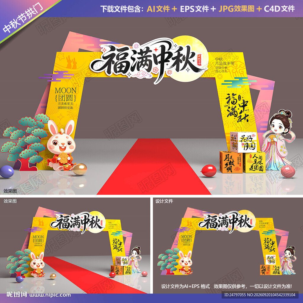 中秋拱门美陈