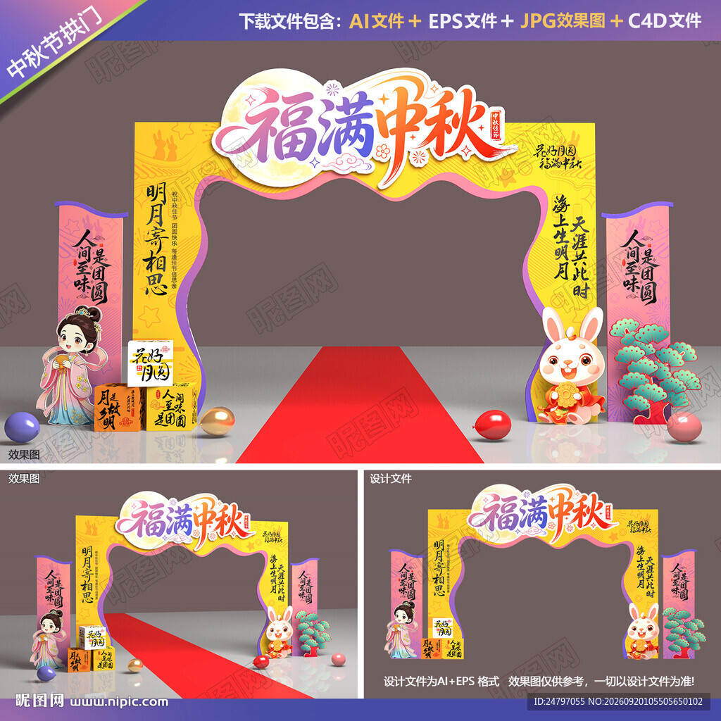 中秋节拱门美陈