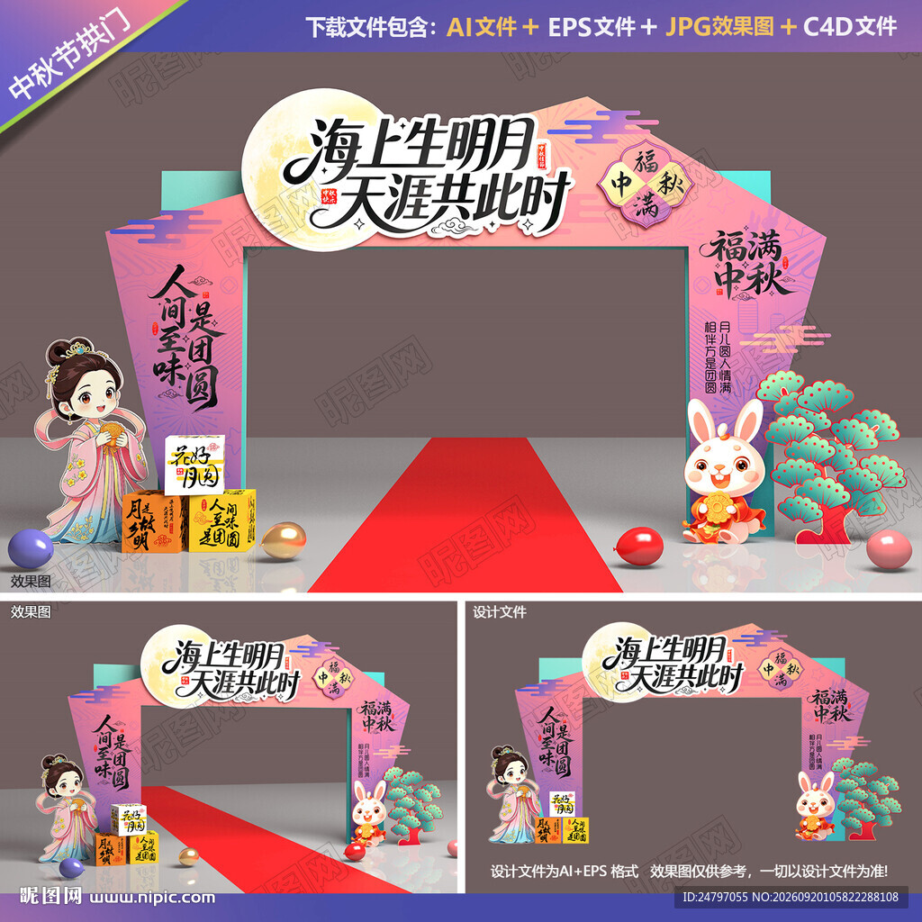 中秋节拱门美陈