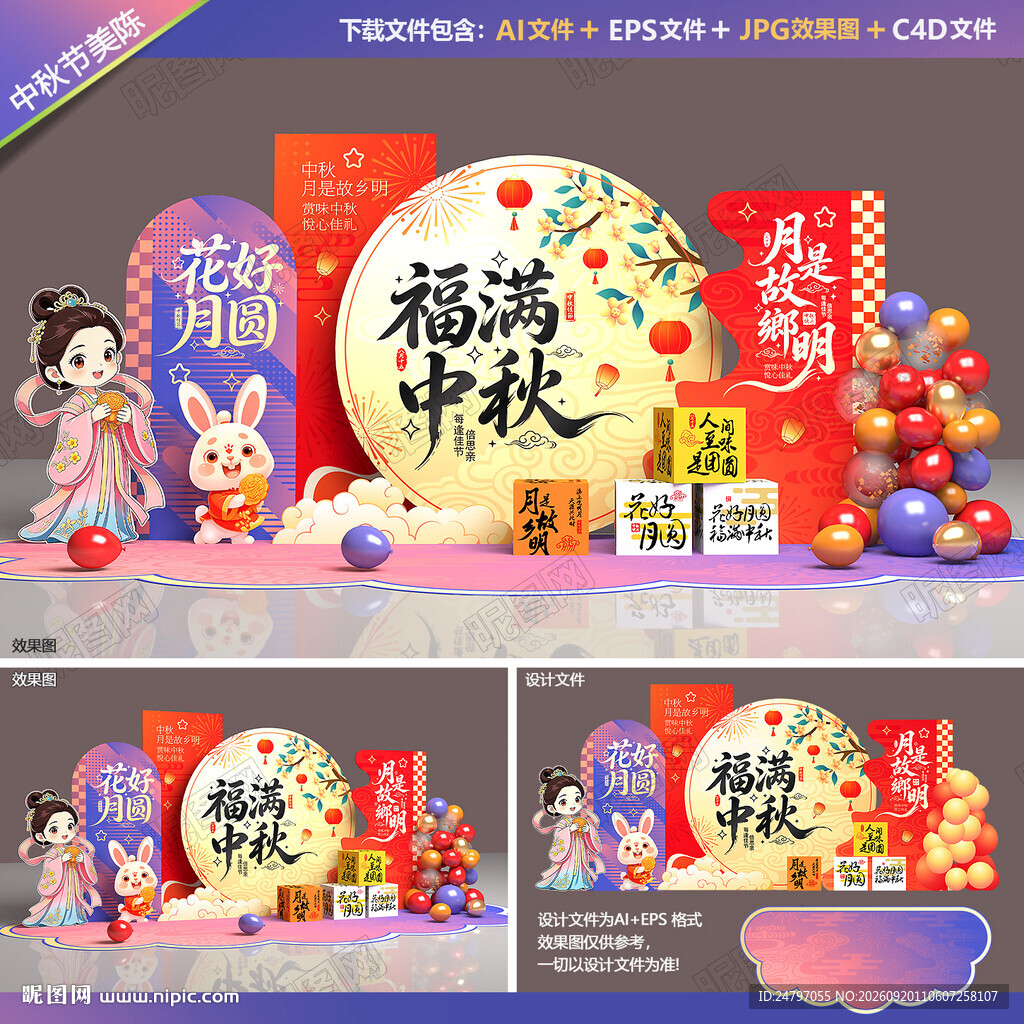 中秋美陈打卡点