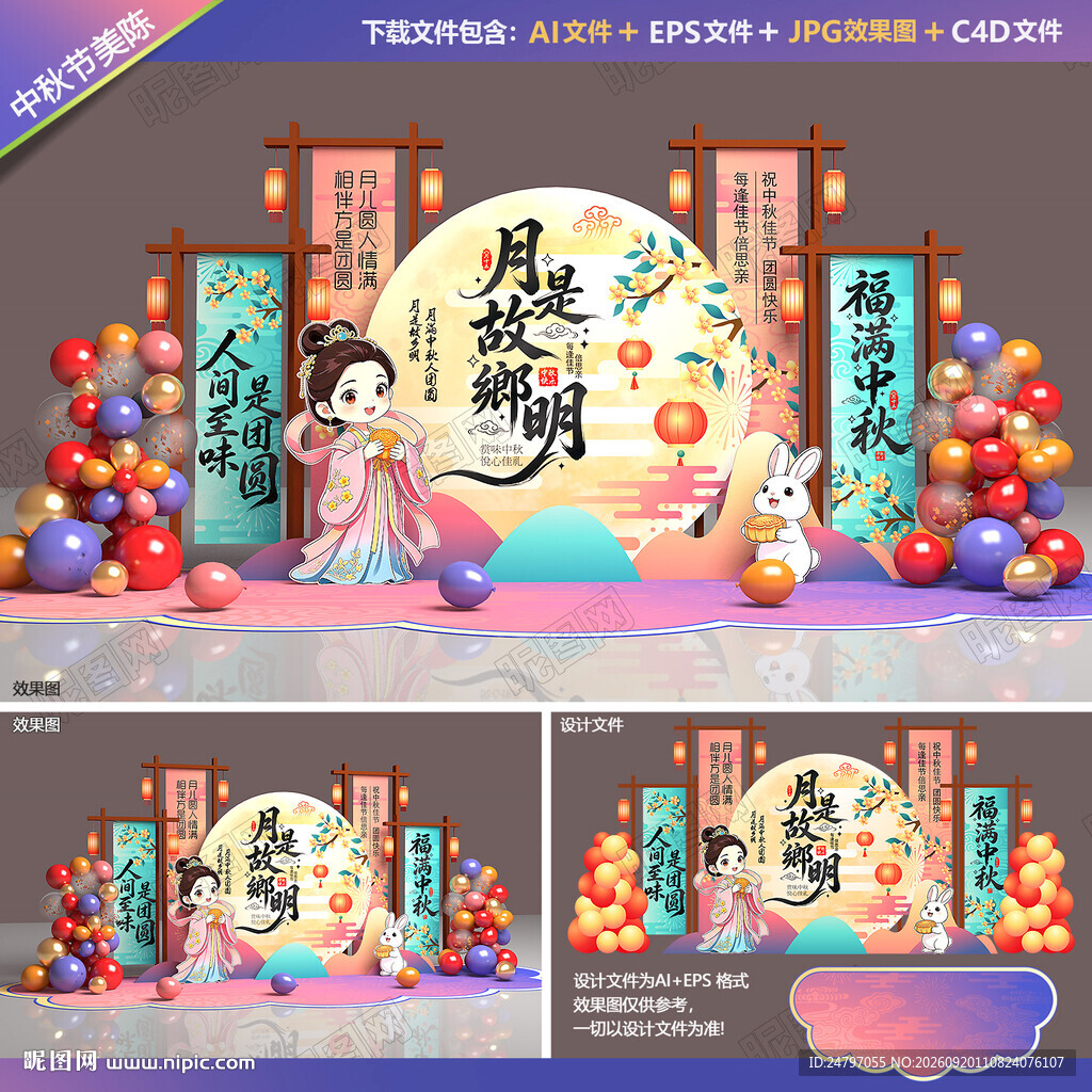 中秋节美陈