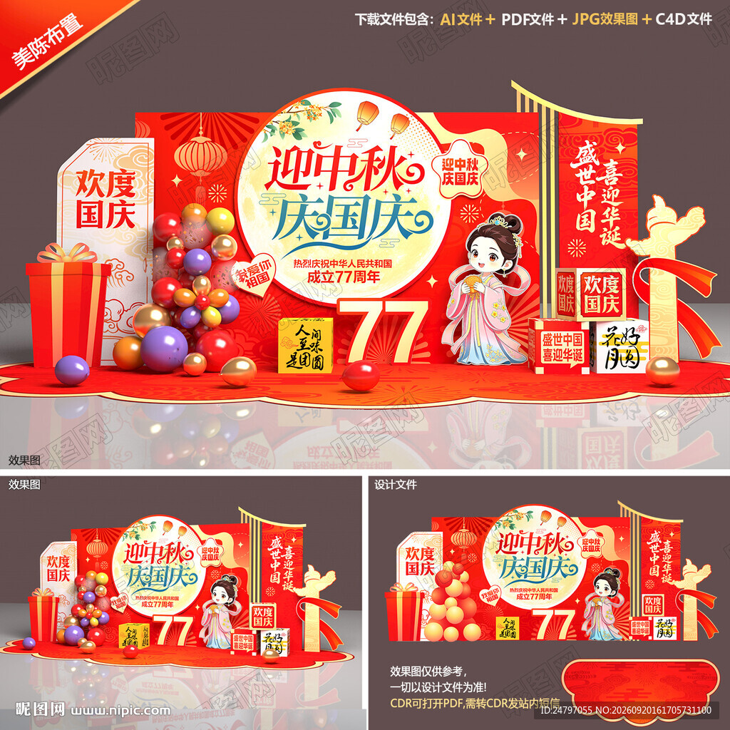 欢度中秋国庆美陈