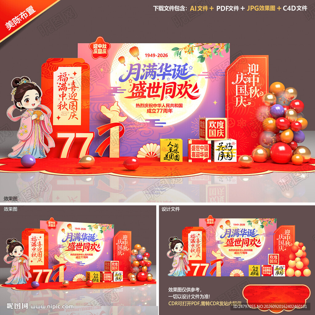 迎中秋庆国庆美陈