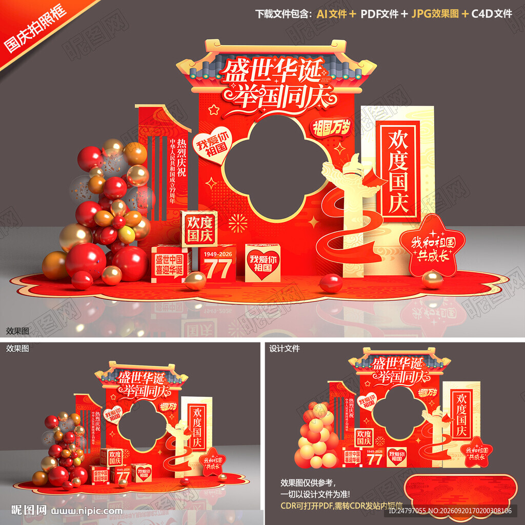 国庆拍照框美陈