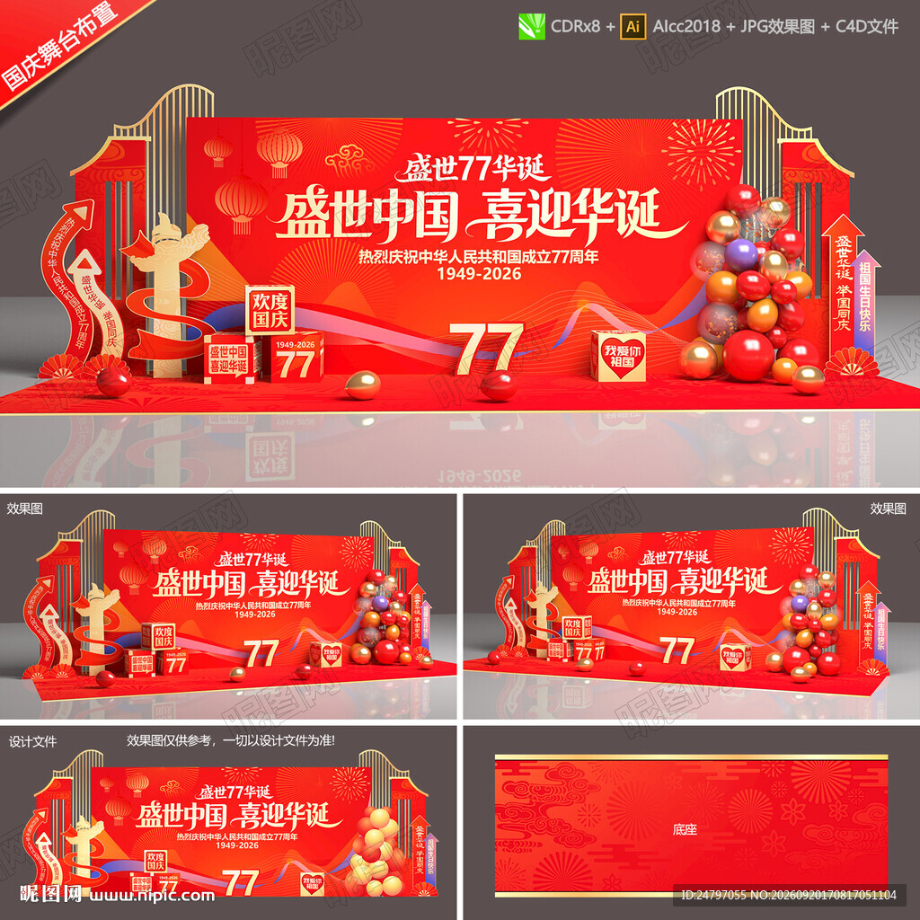 国庆晚会背景