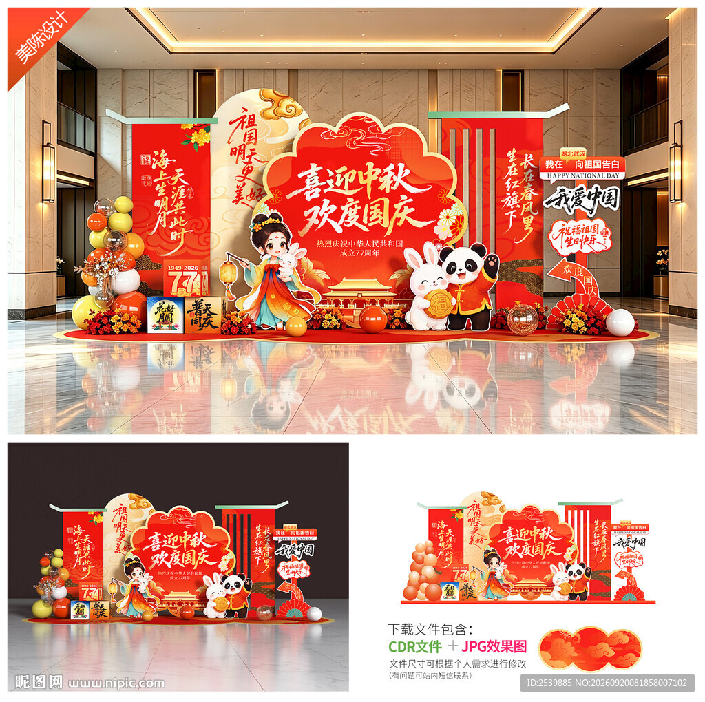 迎中秋庆国庆美陈