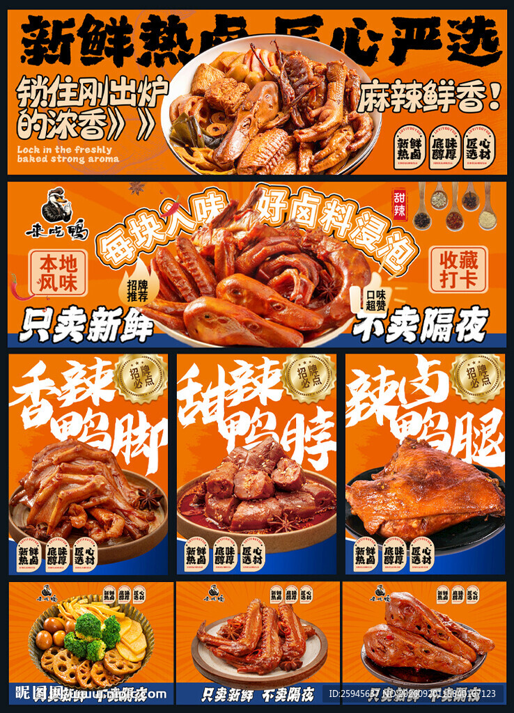 鸭货卤货餐车广告