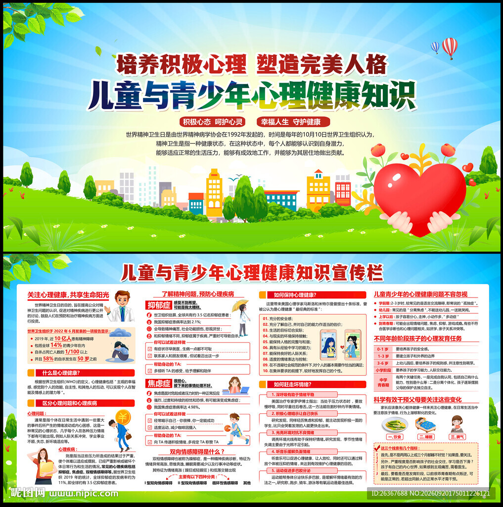 心理健康