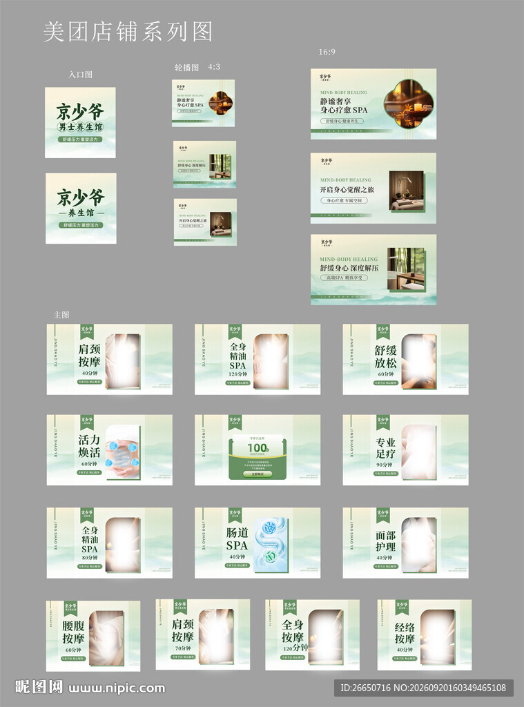 养生店铺美团banner图 