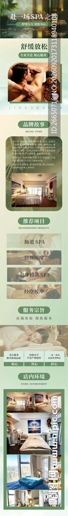 按摩养身spa馆 介绍长图